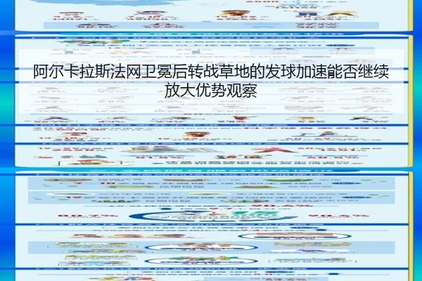 a-er-ka-la-si-fa-wang-wei-mian-hou-zhuan-zhan-cao-di-de-fa-qiu-jia-su-neng-fou-ji-xu-fang-da-you-shi-guan-cha-2-202.jpg