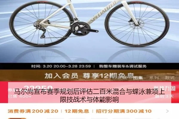 马尔尚宣布赛季规划后评估二百米混合与蝶泳兼项上限技战术与体能影响